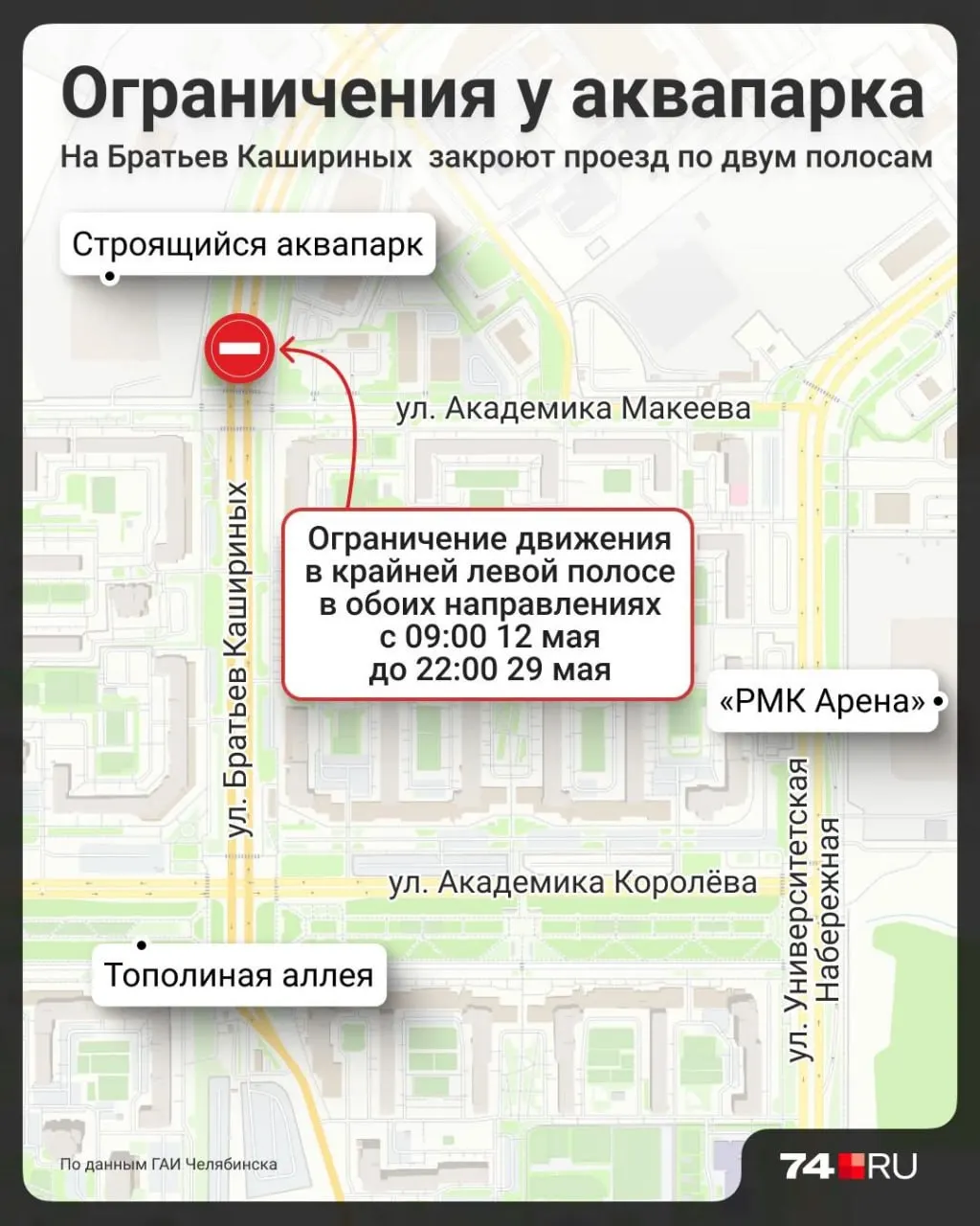 С 12 по 29 мая проезжую часть у аквапарка сузят из‑за монтажа ливневой канализации. Ожидаются пробки и неудобства для автомобилистов.