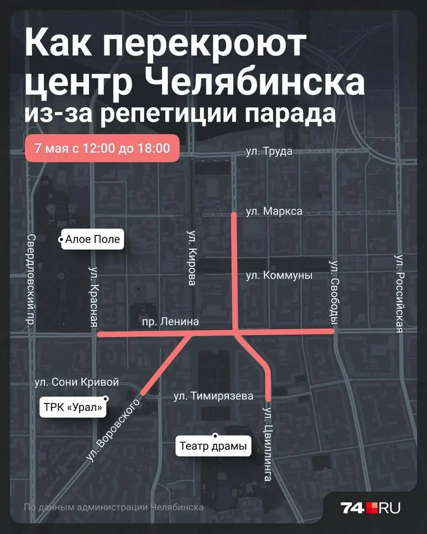 С 12:00 до 18:00 будут закрыты несколько участков в центре города; водителей просят не оставлять машины вдоль проспекта Ленина с 7:00 до 18:00.
