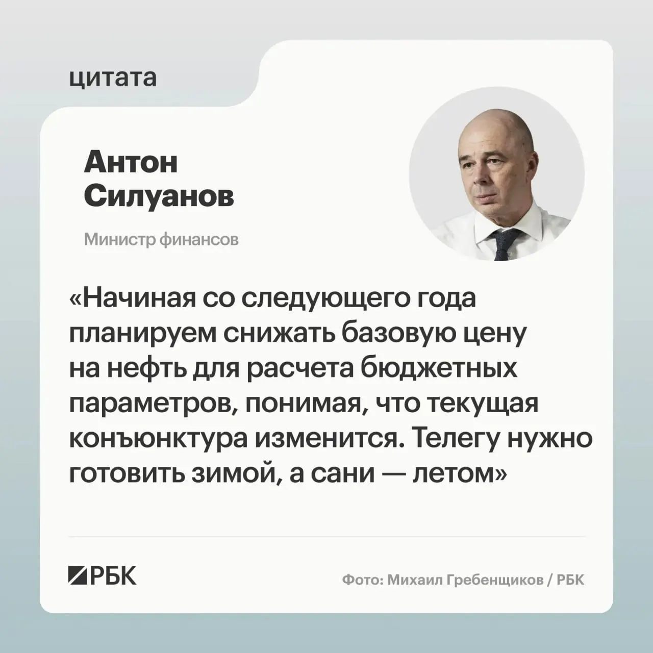 Минфин намерен установить взвешенную цену отсечения и пополнить ФНБ, чтобы повысить устойчивость бюджета к колебаниям нефтегазовых доходов и стабилизировать курс рубля; решения ожидаются при подготовке бюджета на следующий трёхлетний период.