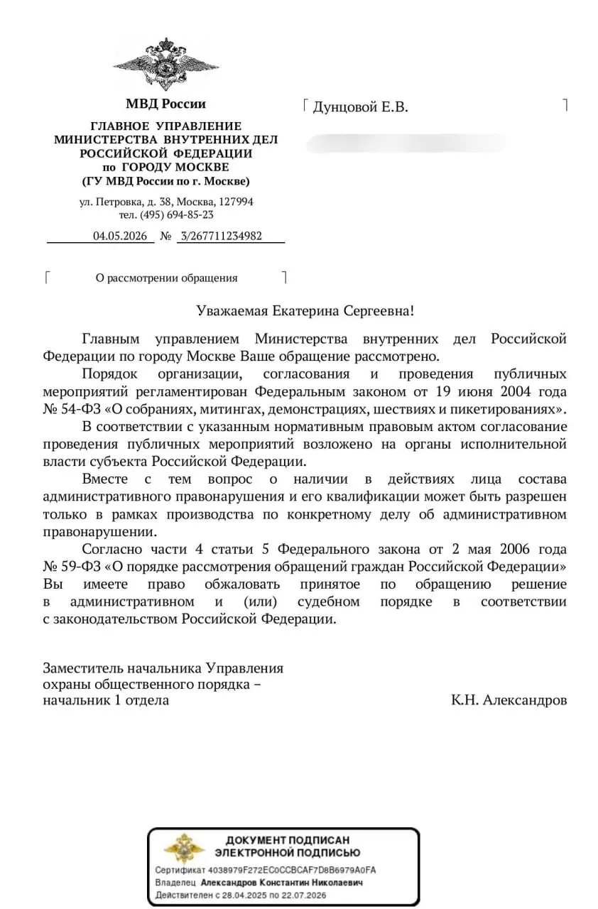 Столичное управление МВД заявило, что заранее определить, будут ли считаться «домашние протесты» правонарушением, невозможно — правовую квалификацию дадут в рамках конкретных дел.