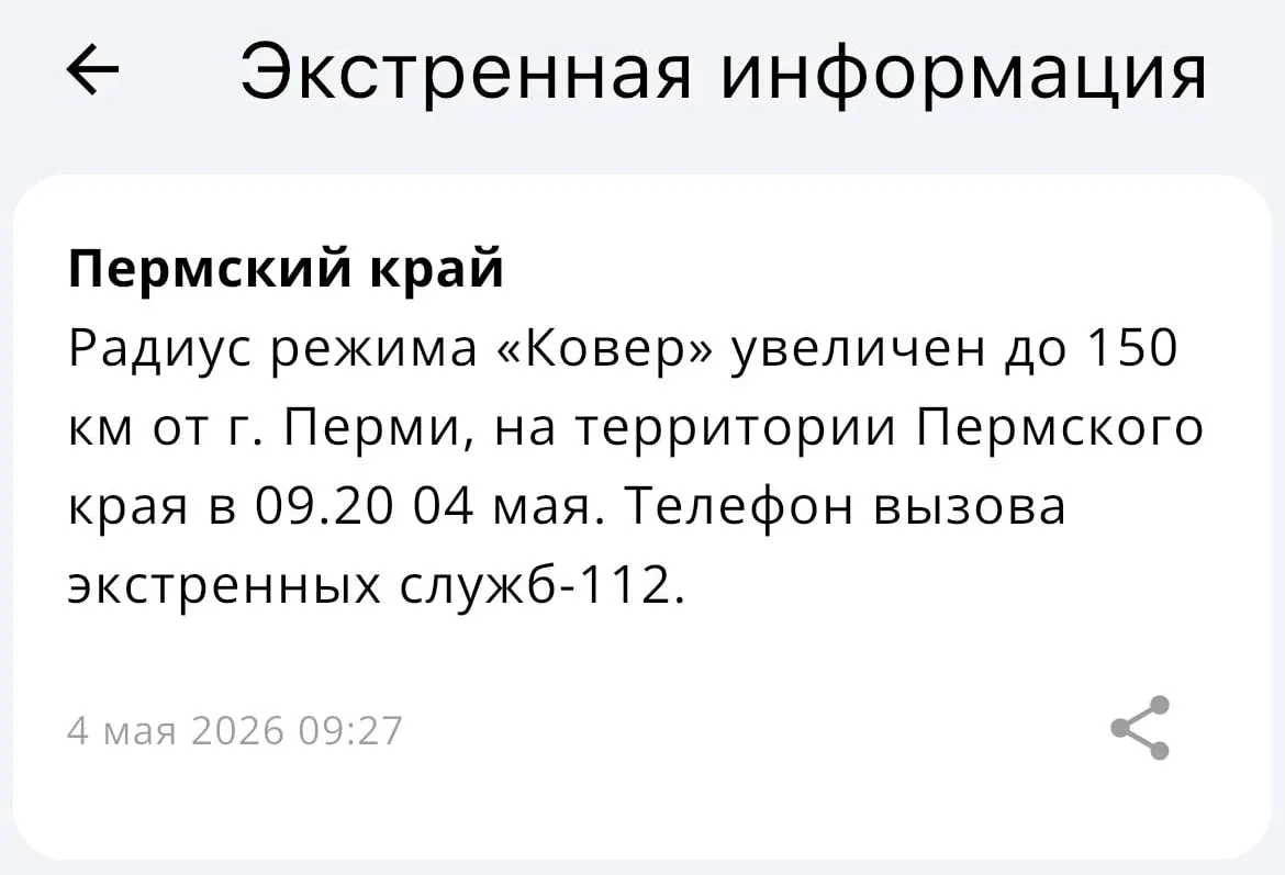 МЧС объявило о расширении радиуса действия системы «Ковёр» — теперь она охватывает до 150 километров от Перми. В ведомстве также пообещали сохранять связь в случае её пропажи.