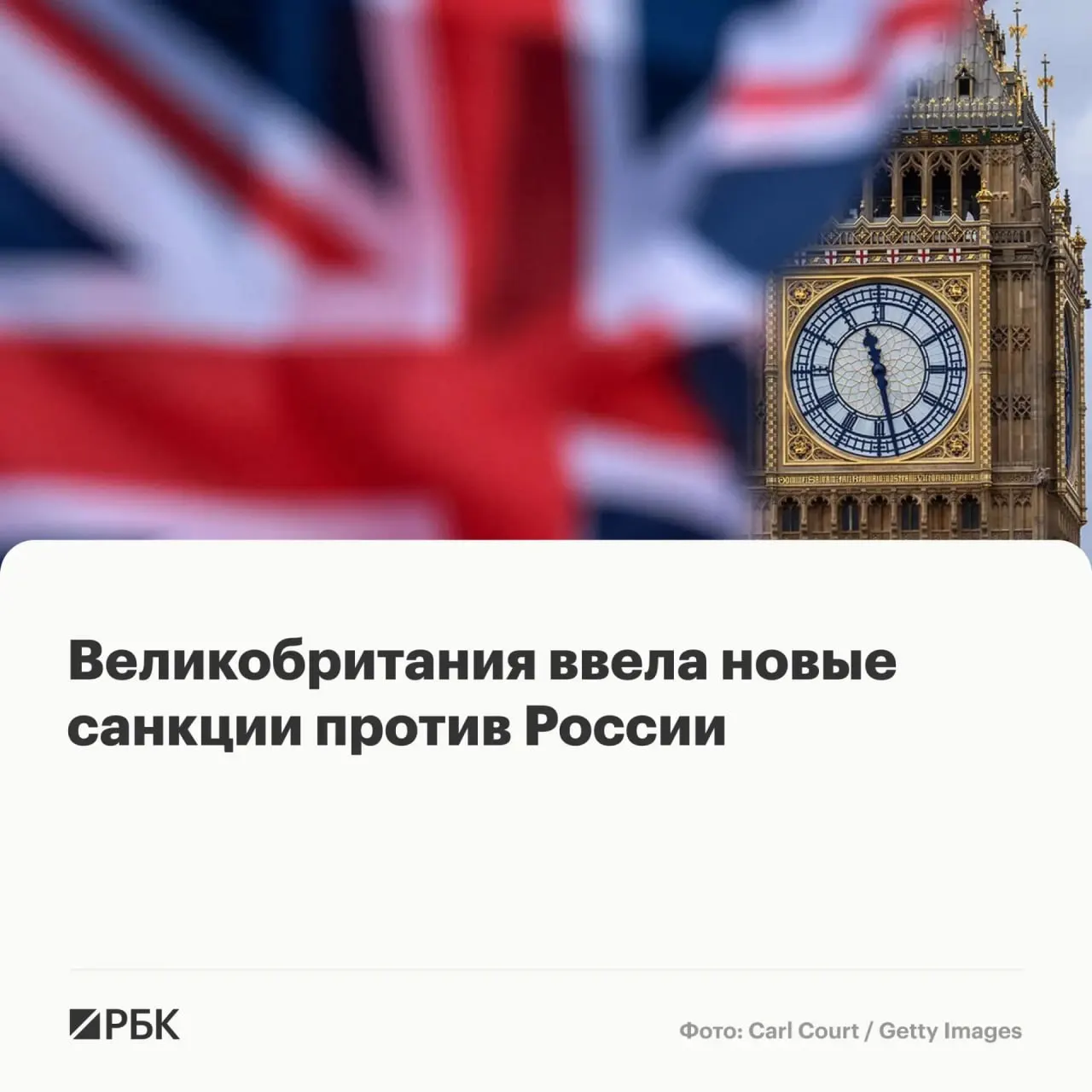 МИД Великобритании объявил о новых ограничениях: под санкции попали физические лица и организации из России, Белоруссии, Франции, Камеруна и ряда других стран; активы замораживаются, британцам запрещено с ними вести дела.