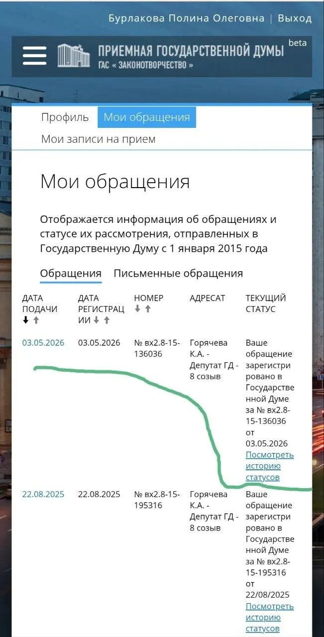 Юристка и волонтёрка Полина Бурлакова обратилась к депутату с требованием ускорить подготовку законопроектов о защите пострадавших: введение охранных ордеров, запрет приближаться к жертвам и усиление ответственности полиции. Петиция собрала 100 тыс. подписей.