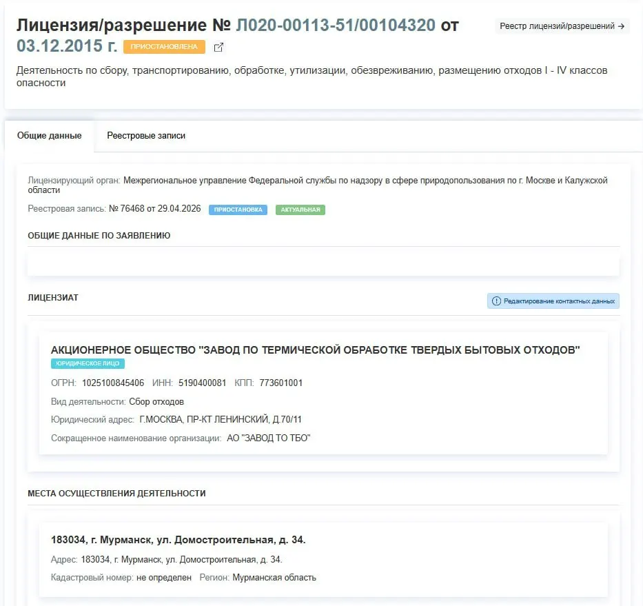 Регулятор временно запретил заводу на Домостроительной заниматься обращением отходов I–IV классов. Официальные причины приостановки не раскрываются.