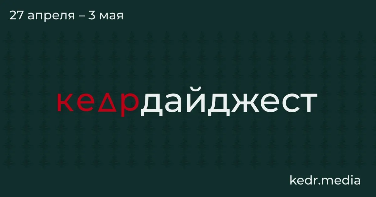 Краткий обзор: экономический спад в Кузбассе, экологические последствия атак беспилотников в Туапсе и Перми, паводки в Сибири и риск для особо охраняемых природных территорий.