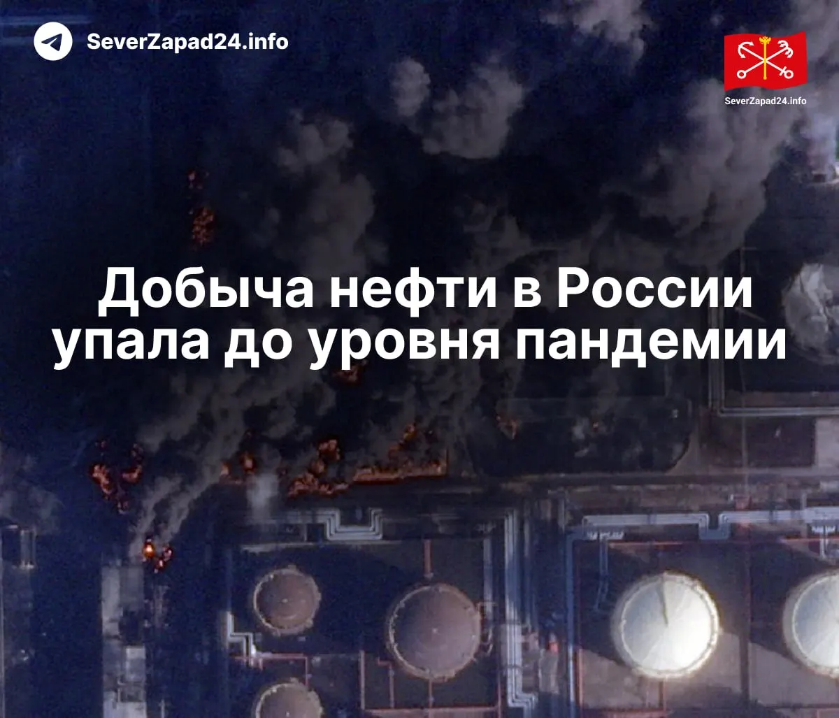 В апреле выпуск сократился до 8,8 млн баррелей в сутки — МЭА связывает падение с серией атак на нефтяную инфраструктуру; экспорт и переработка также опустились до рекордно низких уровней.