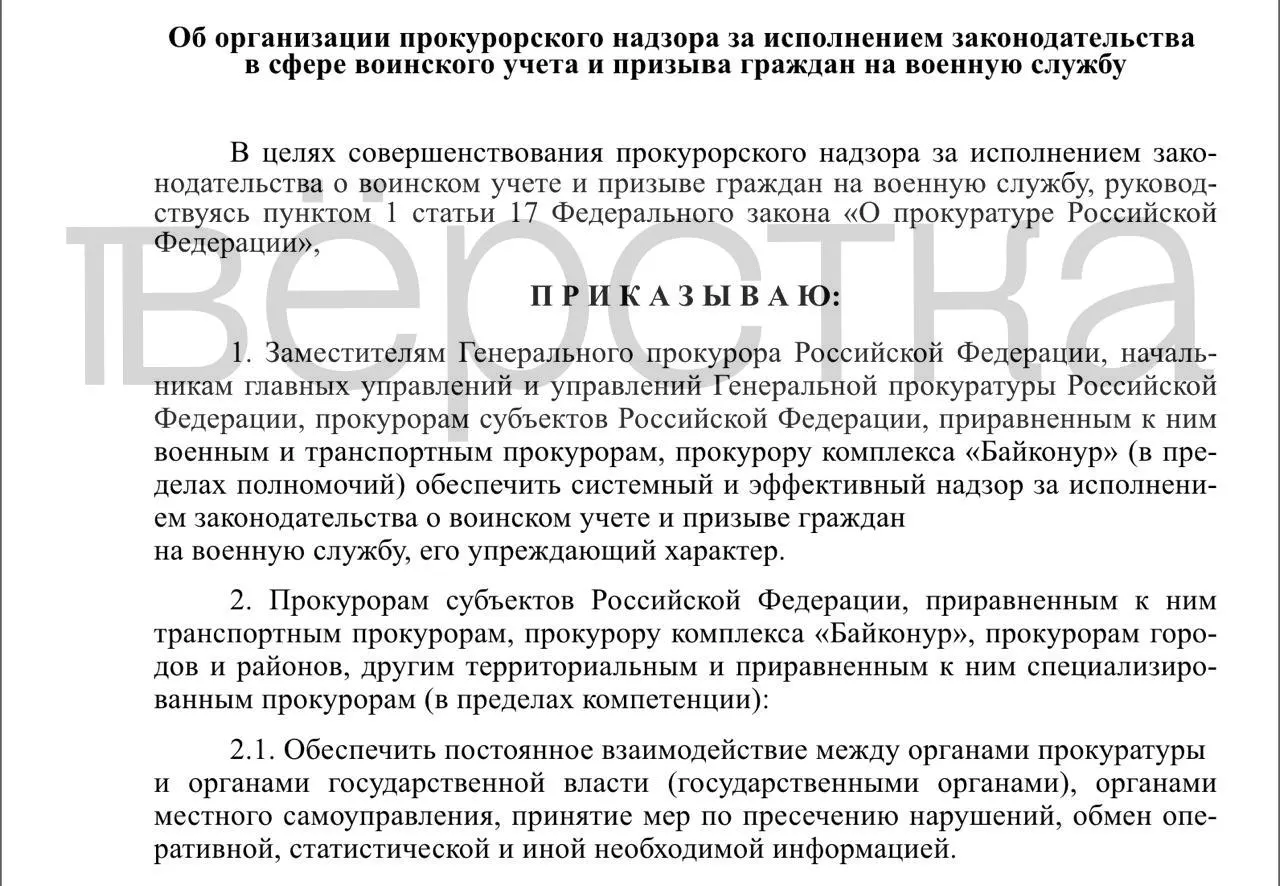 Проект приказа предусматривает системные и упреждающие проверки исполнения законодательства о воинском учёте и призыве: под контроль попадут органы власти, работодатели и учебные заведения, а также обмен оперативной информацией между ведомствами.