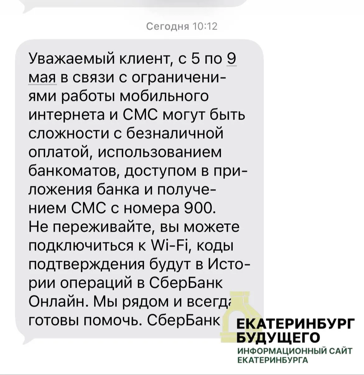 Банки предупреждают о возможных серьёзных перебоях с оплатой картами и работой банкоматов из‑за планового отключения мобильного интернета; перевод средств будет доступен при подключении к Wi‑Fi.