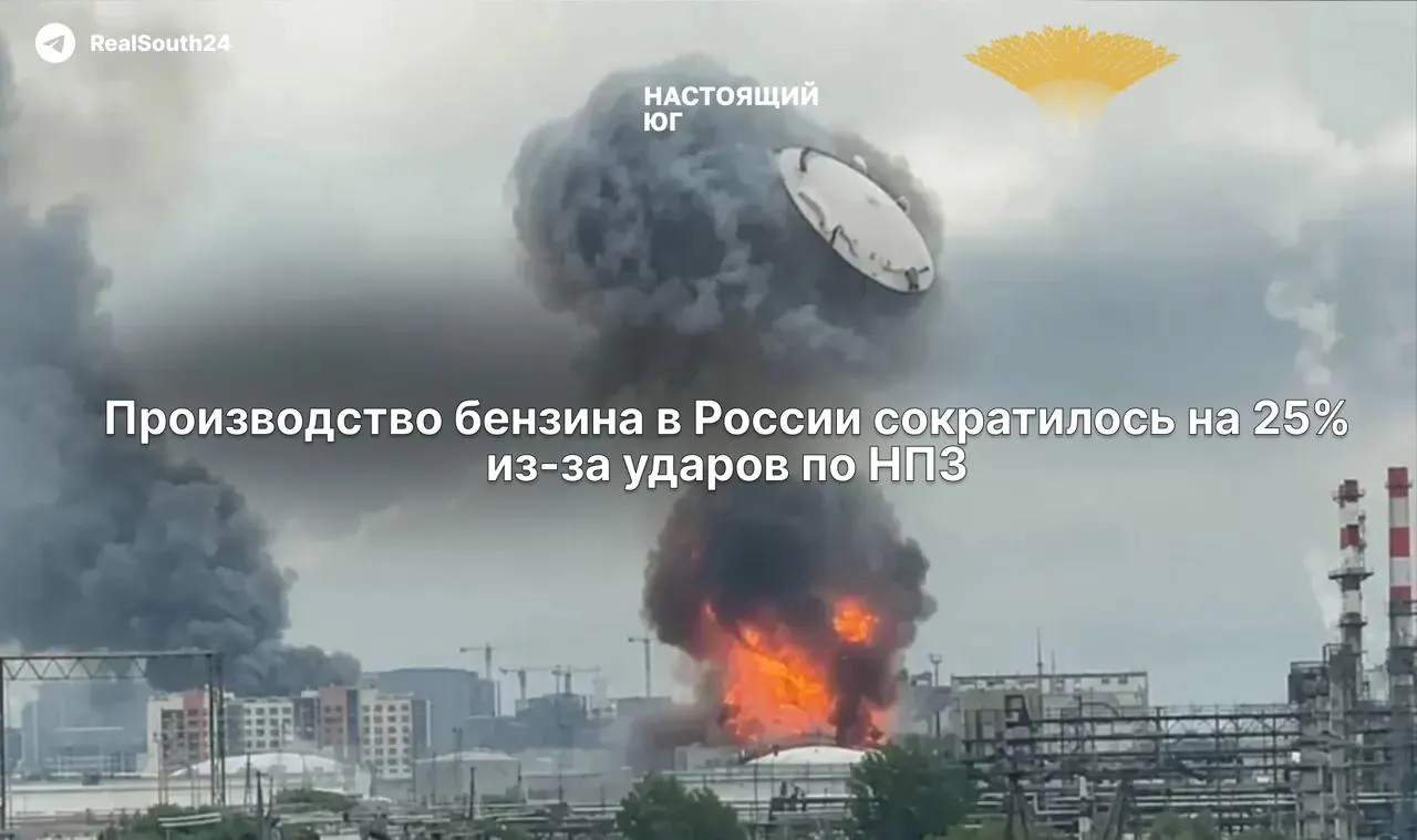 В первой половине июня объёмы выпуска автомобильного топлива упали на 25% по сравнению с аналогичным периодом прошлого года. Экспорт морских поставок снизился примерно на 15% по сравнению с маем, причины — остановки и ремонты НПЗ после атак беспилотников; оптовые цены превысили 100 руб./л, введены региональные лимиты на топливо.
