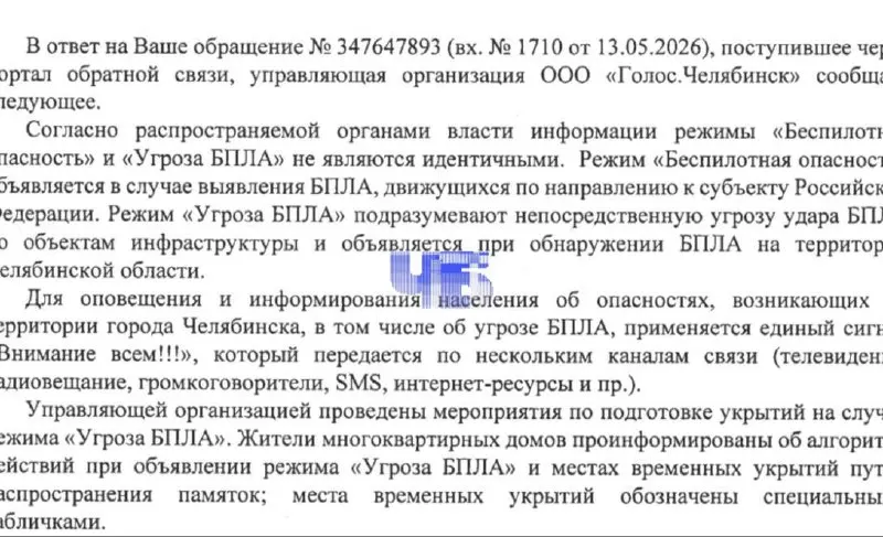 Жительнице Челябинска разъяснили, в каких случаях объявляют режим «беспилотная опасность» и когда вводят «угрозу БПЛА», а также как должны действовать службы и жители при сигнале «Внимание всем!».
