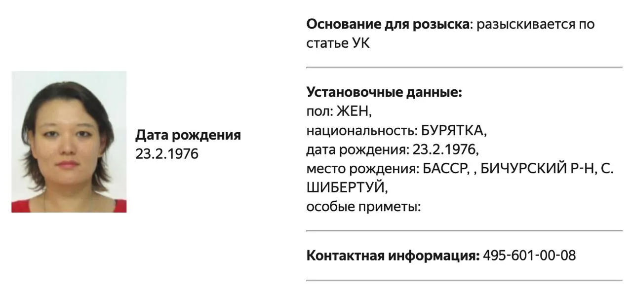 В карточках розыска у обеих указано один и тот же номер, связанный с управлением внутренних дел по Северному административному округу Москвы. Ранее их включили в списки «террористов и экстремистов», а организация, с которой они связаны, значится в реестрах «нежелательных» и «экстремистских».