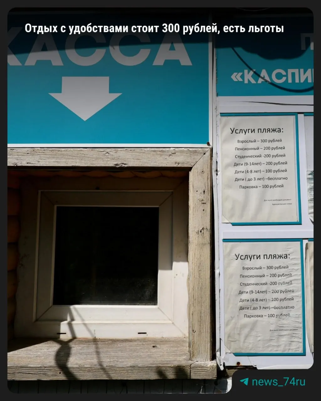 Предприниматель Ильяс Джаббаров и его дочь Лейла обратились в суд после требования администрации снести ограждения и постройки на городском участке пляжа. Пока идут разбирательства, пляж работает: вход свободный, платными остаются дополнительные услуги.