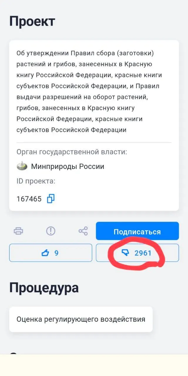 Новые нормы разрешают собирать и пересаживать виды из Красной книги при необходимости размещения объектов хозяйственной деятельности; экологи считают это прикрытием для освоения территорий.