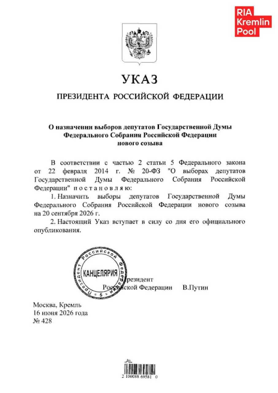 Президент подписал указ о назначении выборов, которые впервые охватят четыре присоединённые территории; во многих регионах введут трёхдневную схему и частично электронное голосование.