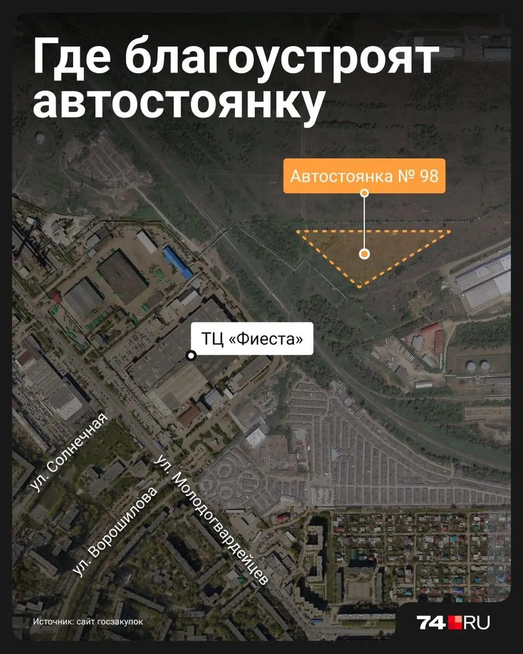 Город закажет обустройство трехгектарной площадки на улице Ворошилова — работы оплатят из городского бюджета, подрядчик должен завершить работы за 60 дней. В техзадании на госзакупке нет приложений с подробным списком работ.