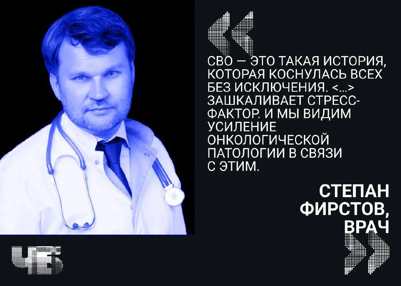 Степан Фирстов заявил, что с 2022 года в Челябинской области выросло число выявляемых онкологических заболеваний и назвал стресс от СВО одной из возможных причин; конкретных данных не привёл.