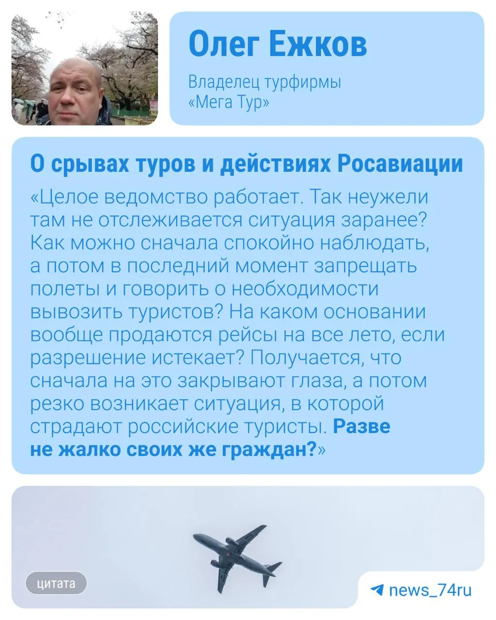 Отпуска челябинцев в&nbsp;Турции сорвались из‑за&nbsp;проблем у&nbsp;авиаперевозчиков