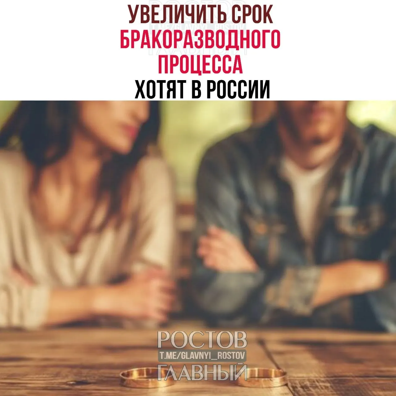Инициаторы предлагают продлить срок расторжения брака до шести месяцев при наличии детей и до трёх месяцев — если детей нет. Сейчас процесс занимает от одного до трёх месяцев.