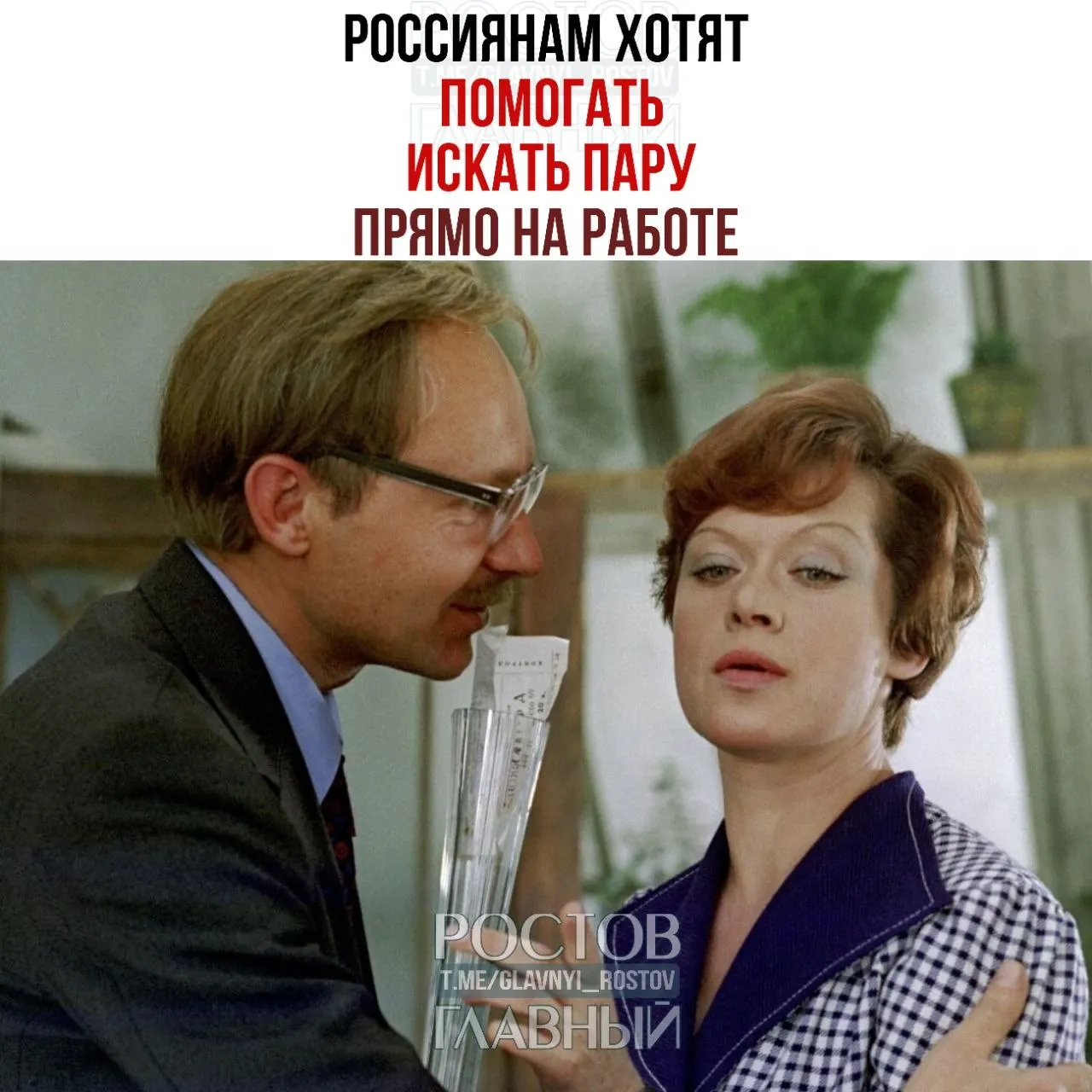 Спикер Совета Федерации призвала бизнес создавать службы знакомств и проводить вечера для одиноких, чтобы способствовать появлению семейных пар.