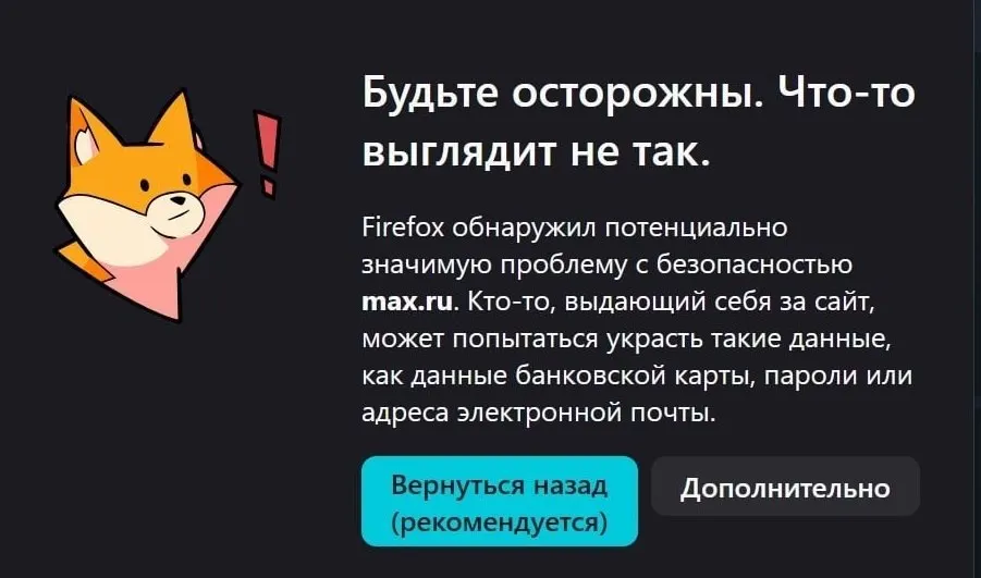 Браузерная версия МАХ перестала загружаться в популярных браузерах, а iOS‑версия была удалена из App Store. У части пользователей приложение не обновляется и не присылает уведомления; идут переговоры по восстановлению работы.