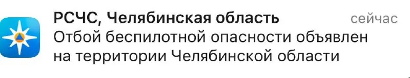 В регионе объявлен отбой режима беспилотной опасности — тревога по беспилотникам отменена.