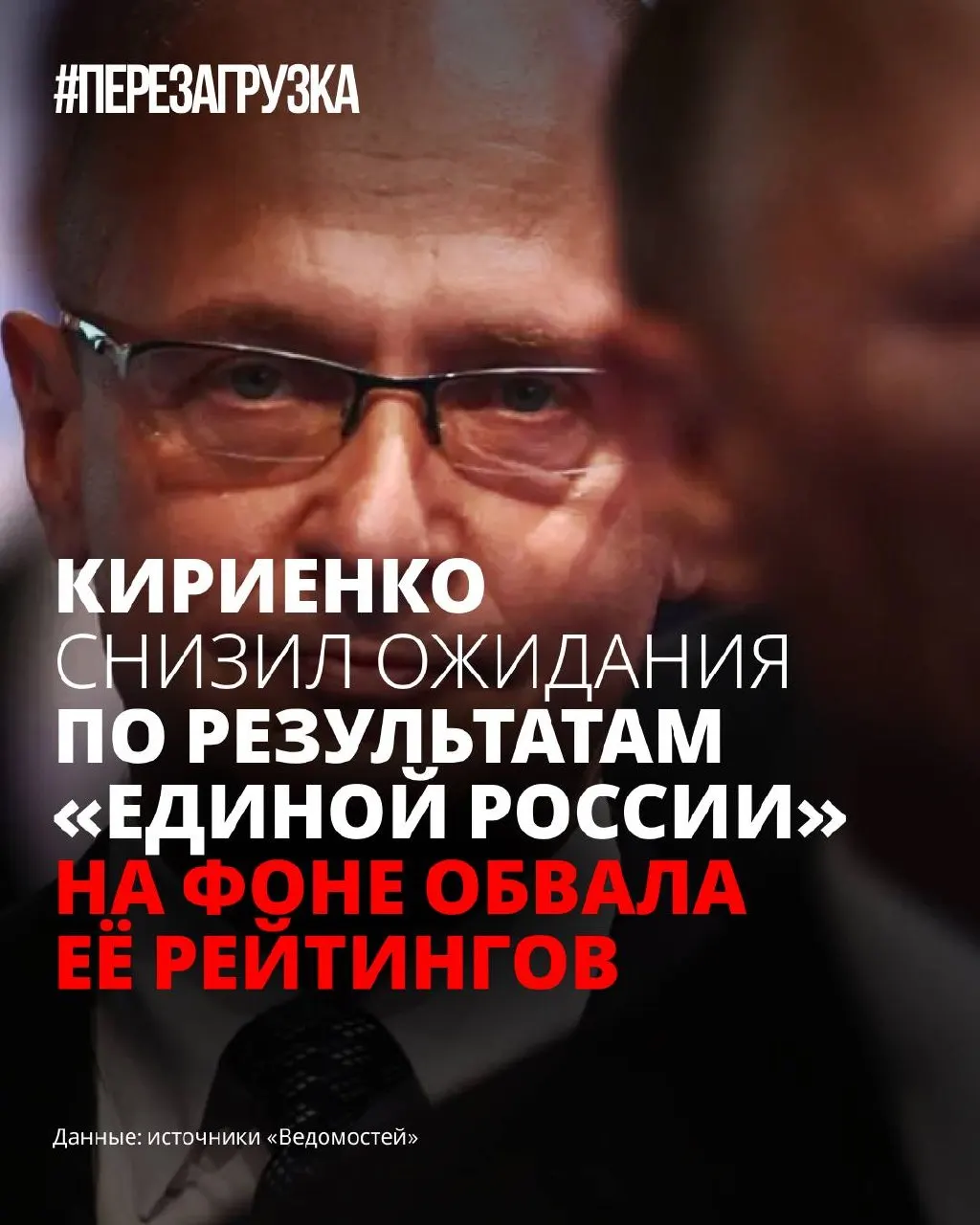 На фоне падения рейтингов «Единой России» в администрации решили понизить планку ожиданий. Партия отложила полноценную программу и пытается «переупаковать» кампанию, чтобы снизить тревожность избирателей.