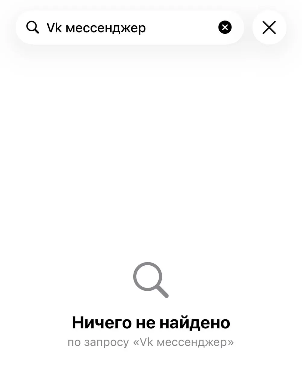 В App Store перестали быть доступны приложения «Дзен», «VK Видео», «VK Мессенджер», «VK Музыка», «VK Знакомства» и «Одноклассники». Позже исчез российский мессенджер MAX — Apple заявила, что удаление связано с соблюдением санкций.