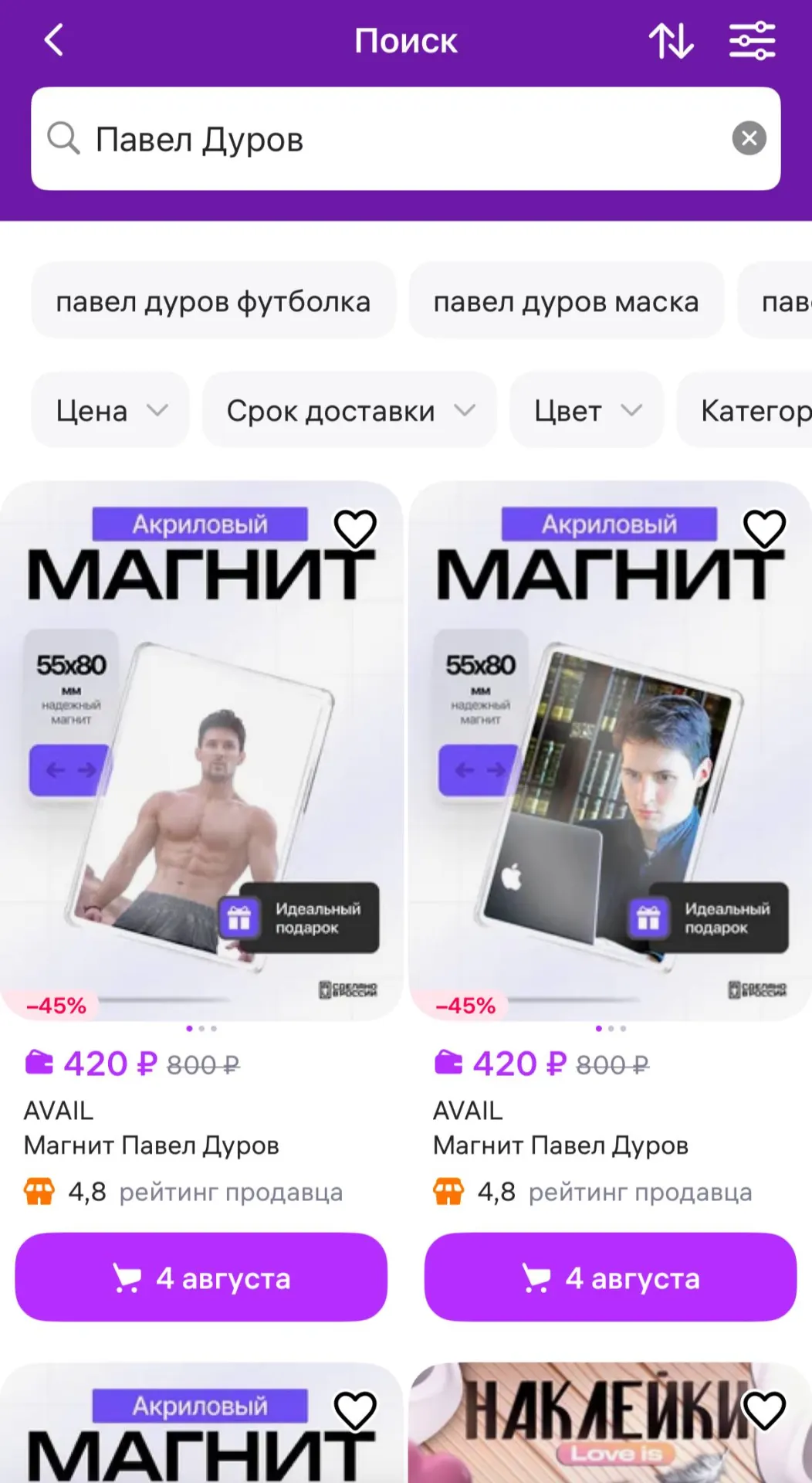 Маркетплейс проводит внутреннюю проверку и обещает блокировать товары при подтверждении нарушений. На другом крупном маркетплейсе поиск по имени Дурова не дал результатов; официальных комментариев пока нет.