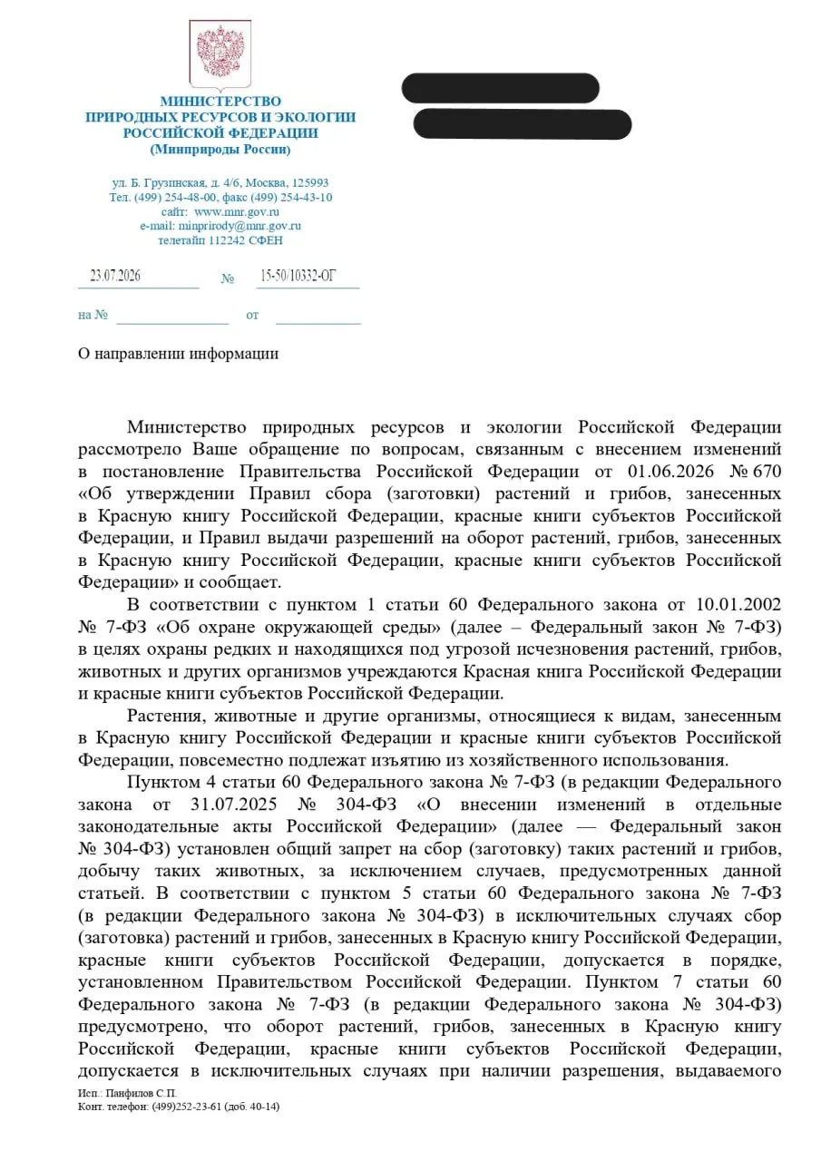 Ведомство разъяснило, в каких случаях допустимо изъятие редких видов, тогда как юрист и экологи считают, что такие правила могут формализовать разрушение естественных местообитаний.