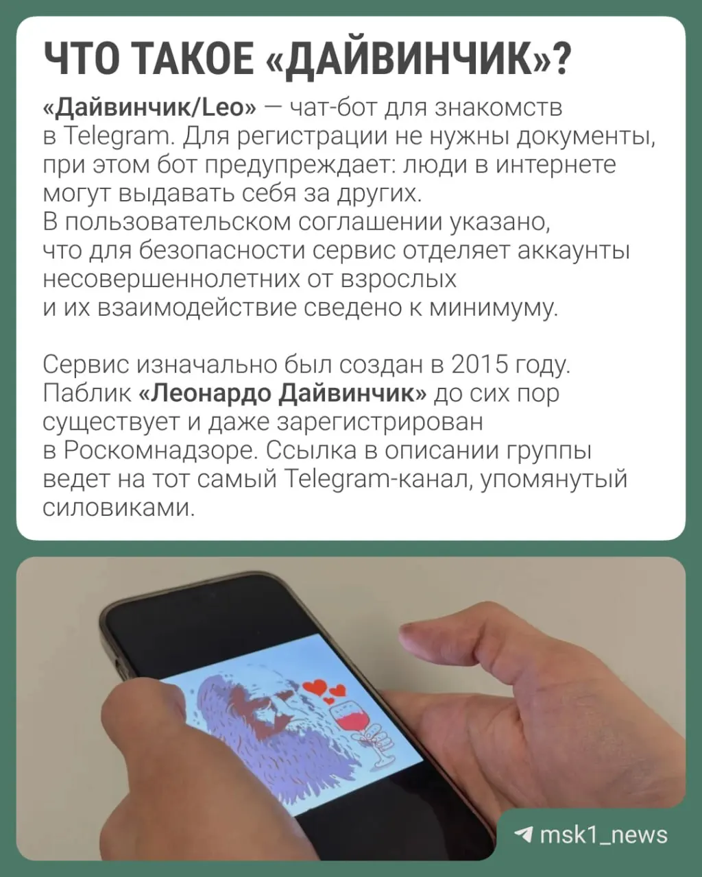 Ведомства утверждают, что через сервис в Telegram украинские спецслужбы якобы вербуют россиян, преимущественно подростков 14–18 лет; обсуждается вопрос объявления Павла Дурова в международный розыск.
