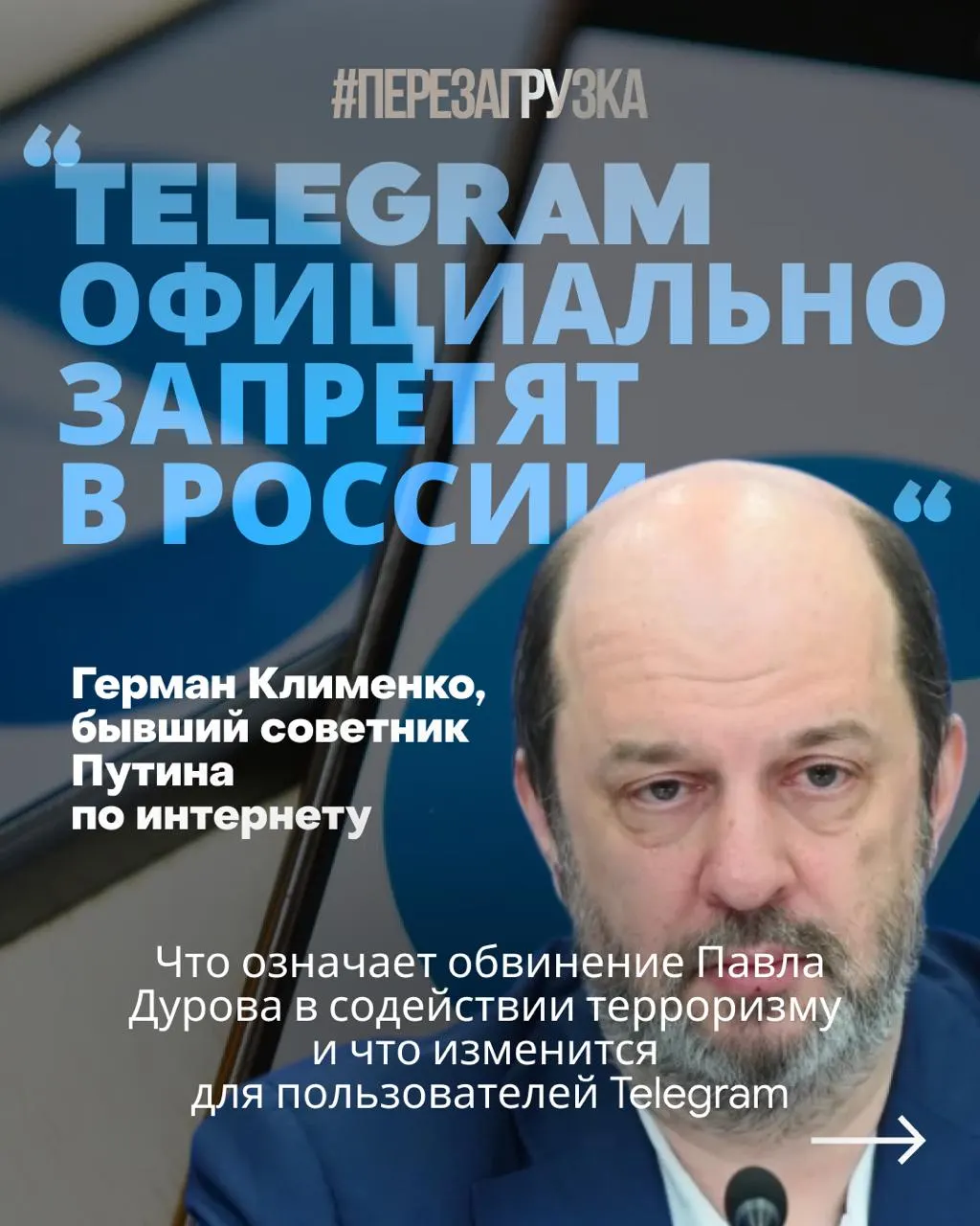 Следствие утверждает, что через мессенджер и связанные с ним боты спецслужбы Украины вербовали россиян и готовили диверсии. После обвинений власти требуют от разработчиков открыть представительство в России и сотрудничать со силовыми структурами.