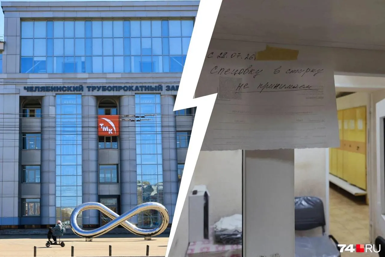 Сотрудники завода утверждают, что с конца июля спецодежду перестали принимать в отдельных цехах и им приходится самим стирать форму — они связывают это с задержками зарплат в прачечной. На предприятии это отрицают и говорят, что подрядчикам платят вовремя.
