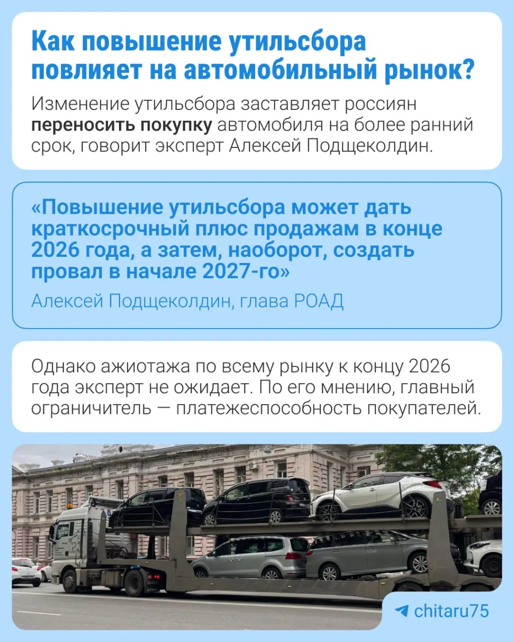 С 1 января 2027 года тариф утильсбора вырастет на 10–20% в зависимости от вида техники. Минпромторг объясняет это долгосрочной индексацией, направленной на локализацию производства.