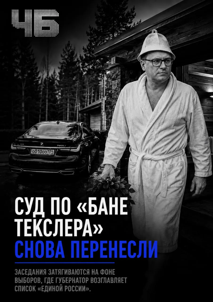 Центральный районный суд Челябинска вновь откладывает слушание по делу об объекте в резиденции губернатора, на скамье подсудимых — экс-чиновники.