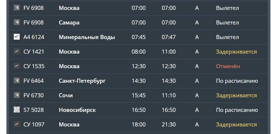 Из Челябинска в Москву задерживаются три самолета; часть рейсов отменена на фоне ограничений на вылет и прилёт.