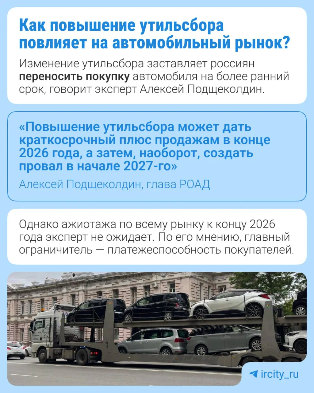 С 1 января 2027 года сбор вырастет на 10–20% в зависимости от вида техники; меры направлены на локализацию производства и возобновление выпуска на заводах.