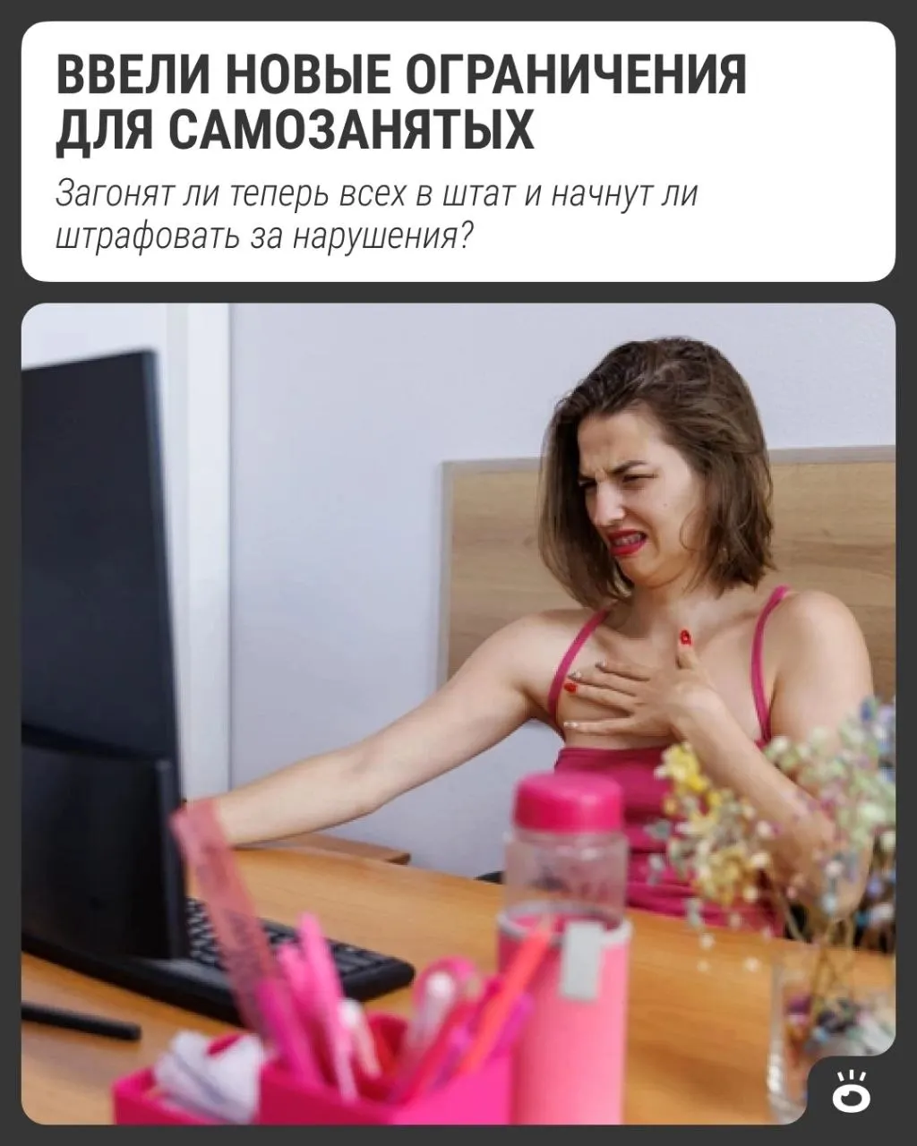 Новые правила для самозанятых и ИП ограничивают работу через агрегаторы и маркетплейсы; обсуждают перевод в штат и возможные штрафы.
