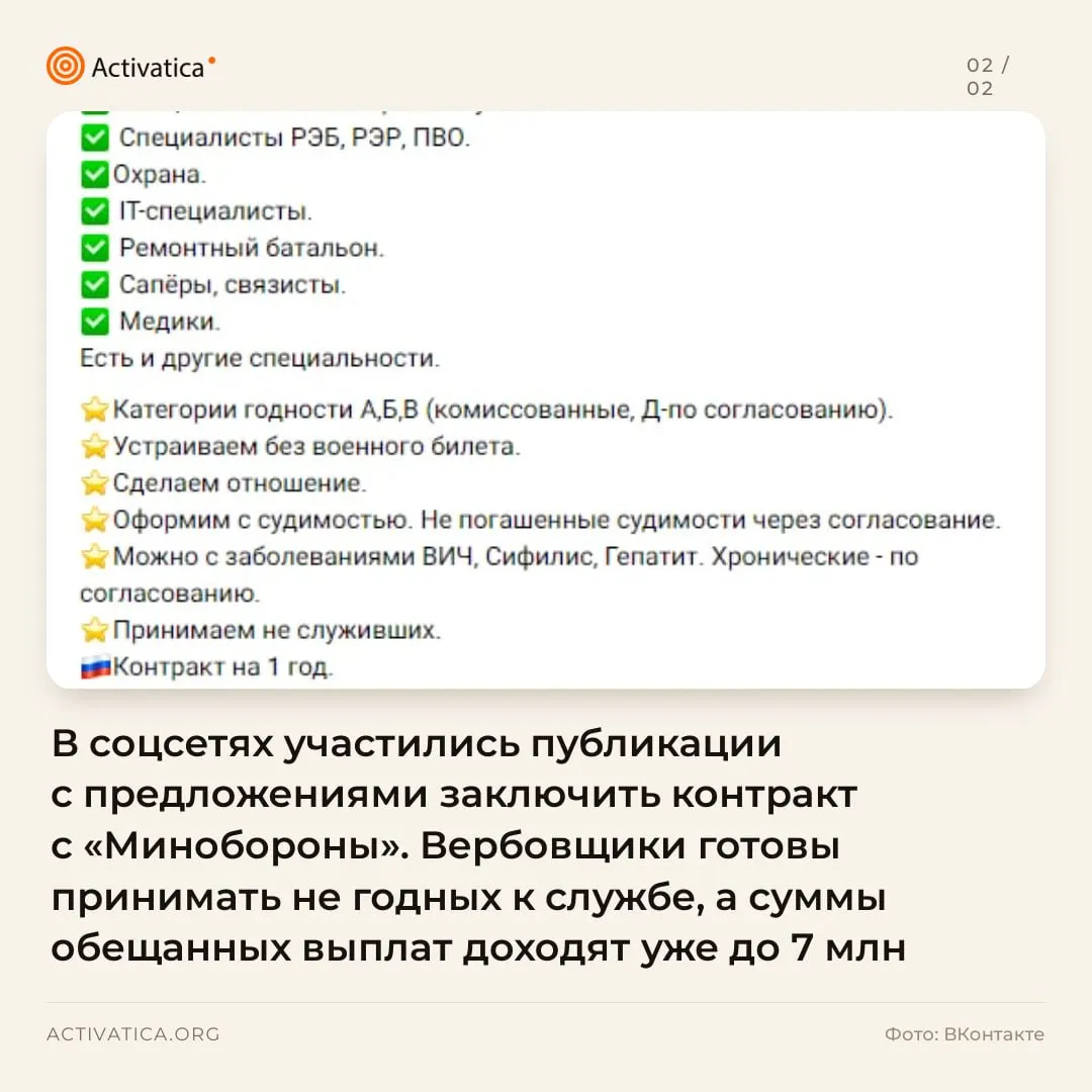 Социальные сети заполняются объявлениями о контрактной службе с обещаниями крупных выплат и льгот; активность вербовщиков растёт по всей стране на фоне слухов о мобилизации.