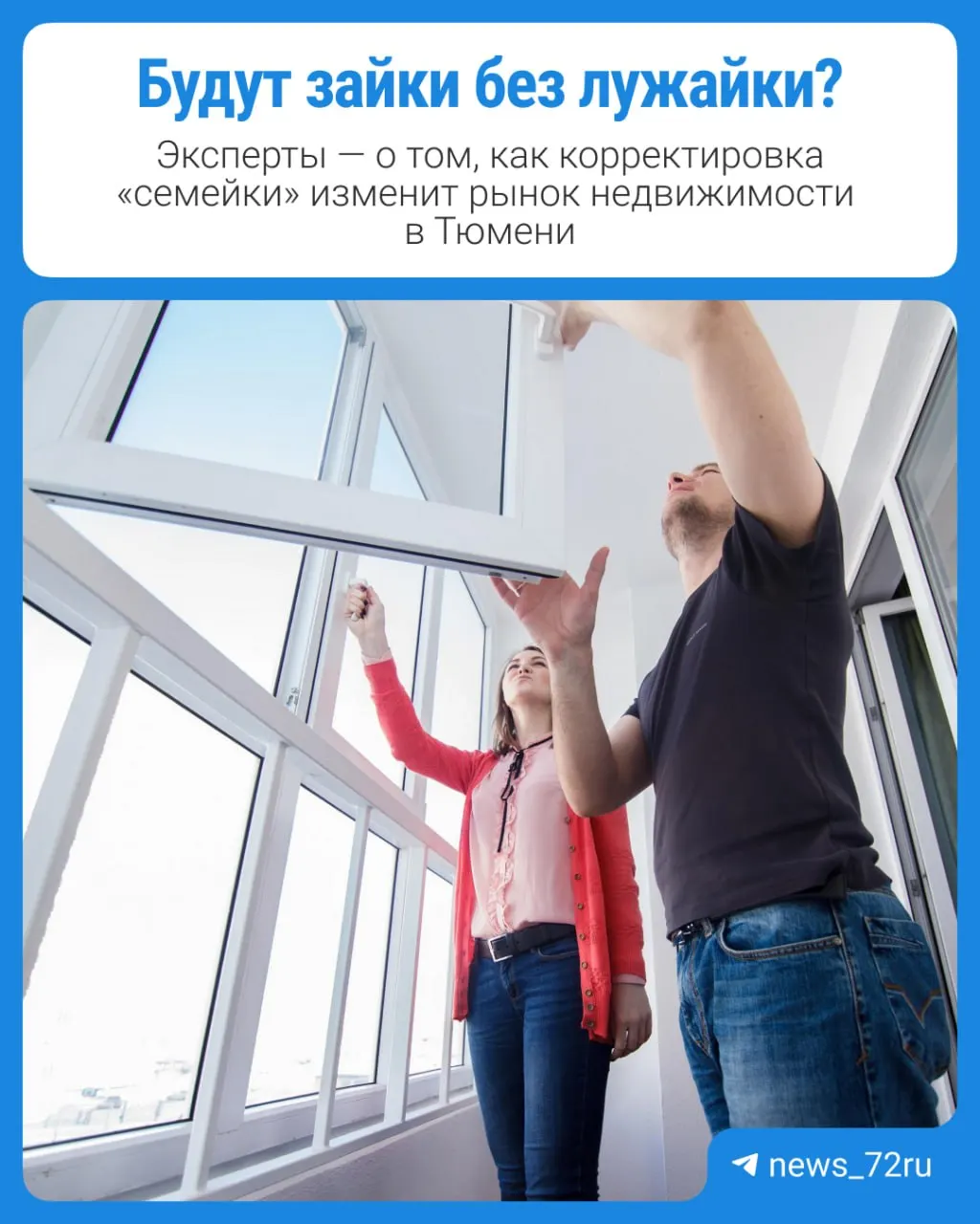 С 1 октября вводятся новые условия семейной ипотеки: ставки повысятся, а платежи возрастут из-за сокращения льготного периода до 15 лет. Разбираемся, как это скажется на спросе и на рынке жилья.