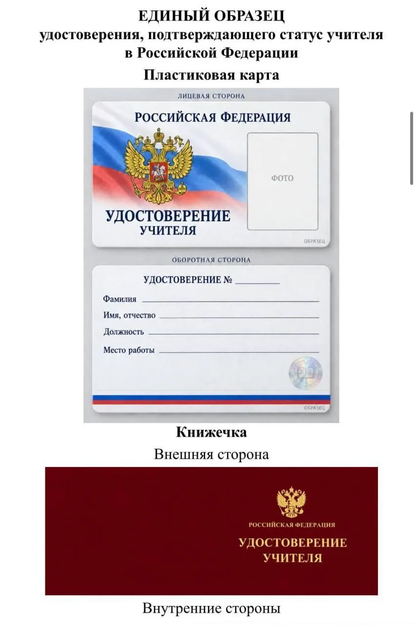 Депутат Томской области выражает сомнения в затратах на единое удостоверение учителя и его дизайне, отмечая, что документ может потребовать средств регионального бюджета.