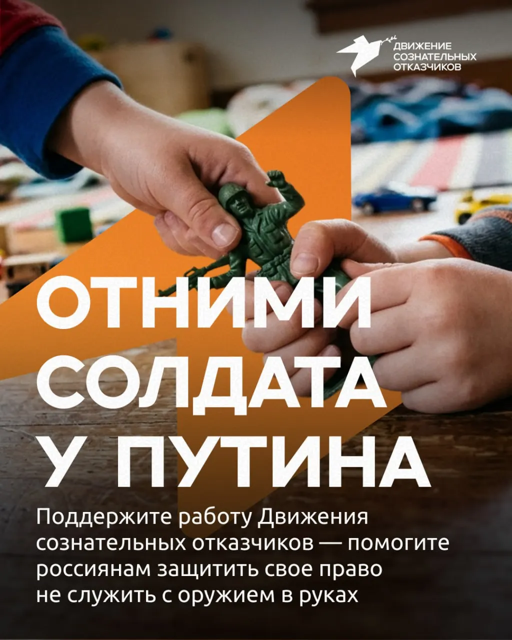 Движение сознательных отказчиков собирает средства на юридическую помощь призывникам и защиту их прав.