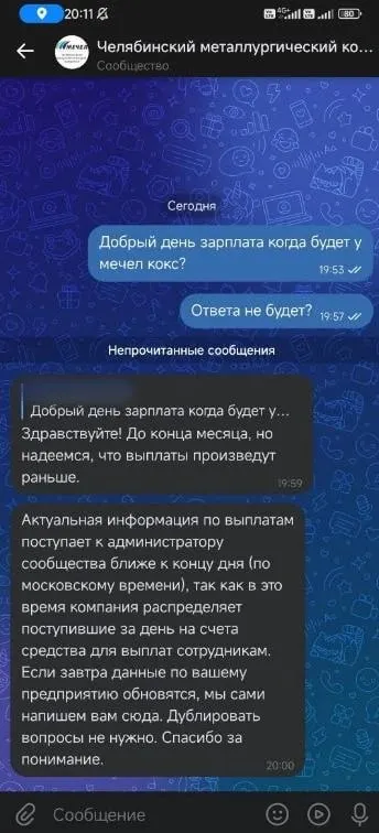 Работники ЧМК сообщают о систематических задержках зарплаты и отпускных; ведомство начало документарную проверку и рассматривает последствия для работодателя.