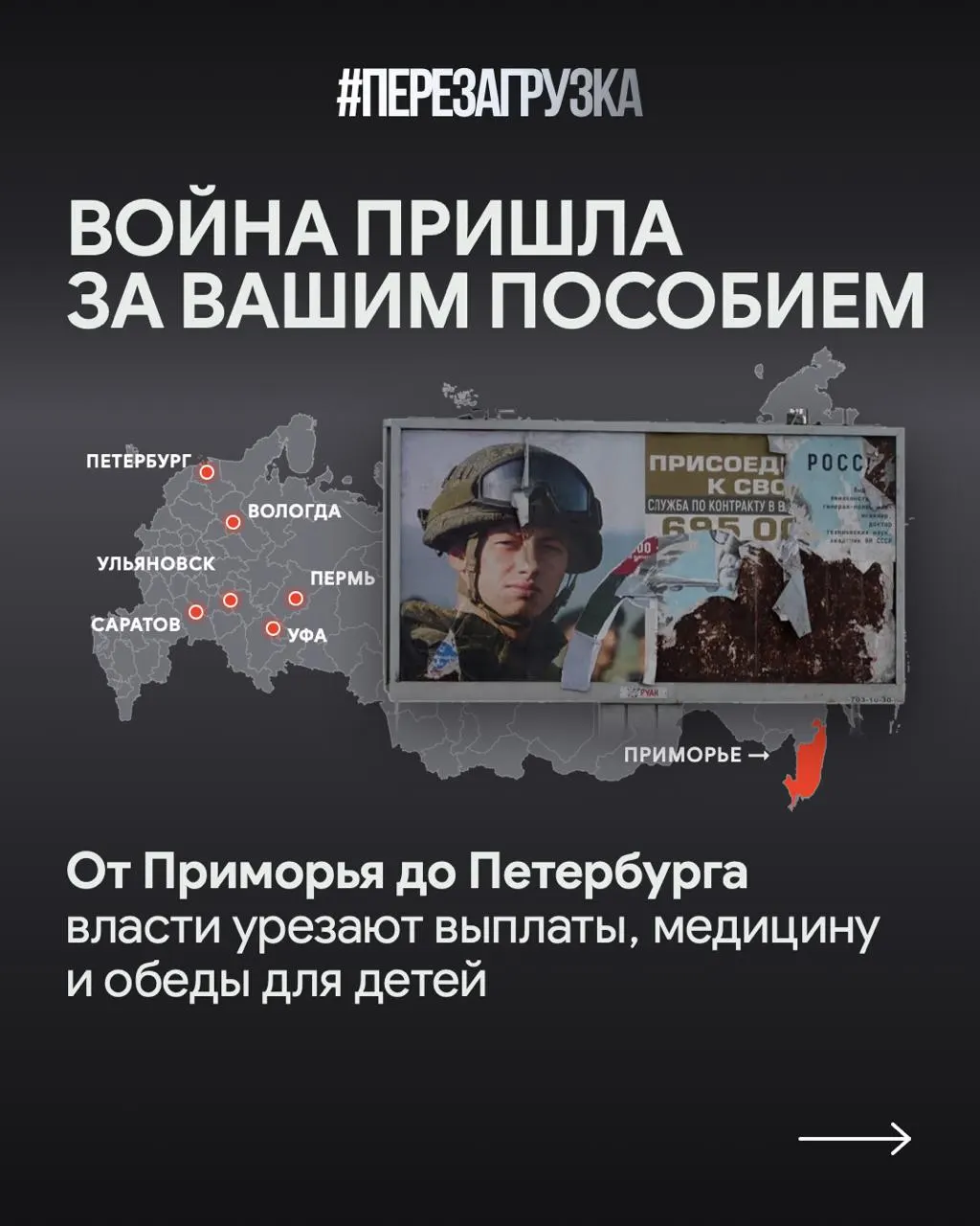 Расходы на войну приводят к задержкам соцплатежей и пересмотру поддержки семей военнослужащих в Приморье, Санкт-Петербурге и Саратовской области.