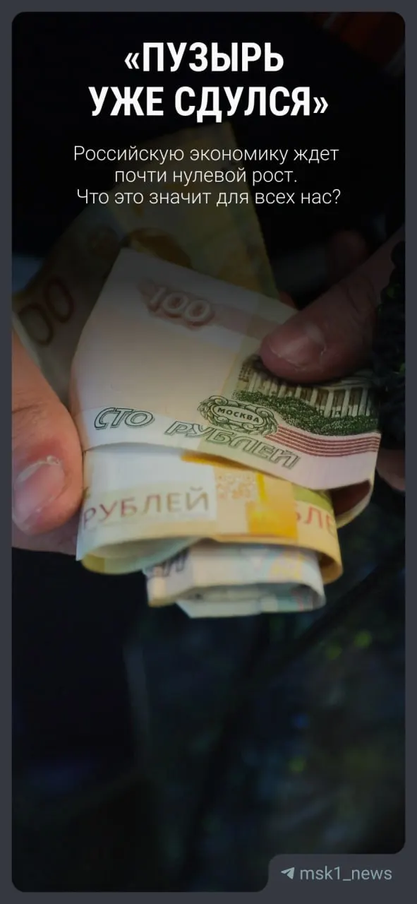 В обновлённом прогнозе Минэкономики ожидает рост ВВП в 2026 году всего на 0,4% (ранее 1,3%). Эксперт объясняет, как такие цифры могут отразиться на зарплатах, бюджетных расходах и перспективах занятости.