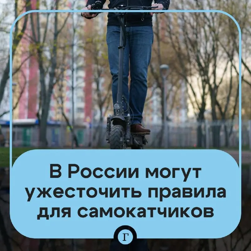 Депутат направил в Минтранс предложение ужесточить правила: проверка возраста через «Госуслуги» для аренды, реестр личных самокатов, идентификация пользователей, пошлины за регистрацию и возможный запрет для подростков младше 16 лет.