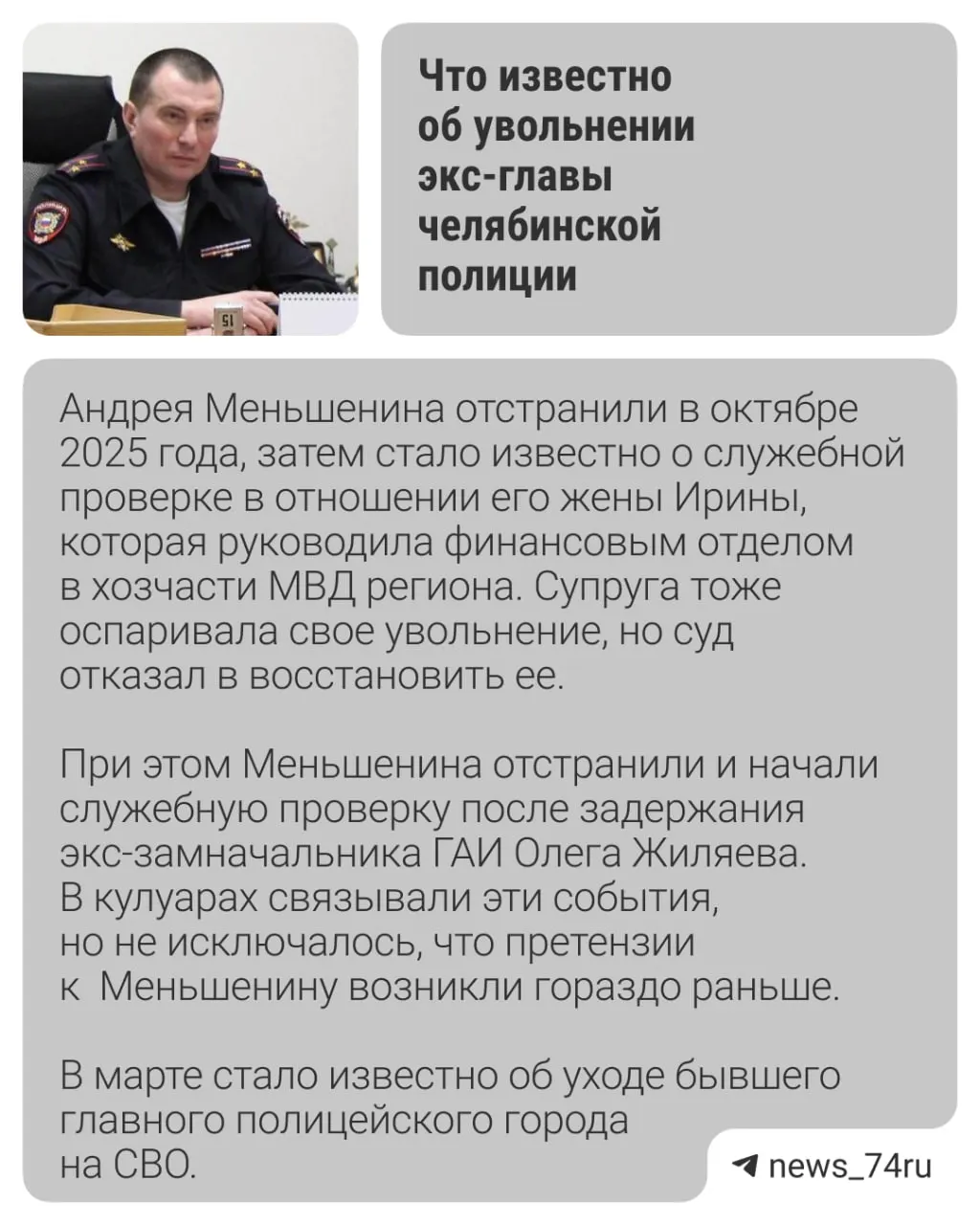 Андрей Меньшенин отвергает выводы проверки о пользовании служебным положением для ускоренного проезда и заявляет о давлении со стороны руководства; слушания по делу продолжаются.