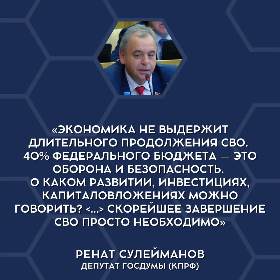 Депутаты Госдумы впервые публично заявили о невозможности долгосрочного финансирования военной операции и призвали к дискуссии о её завершении в условиях растущей экономической нагрузки.