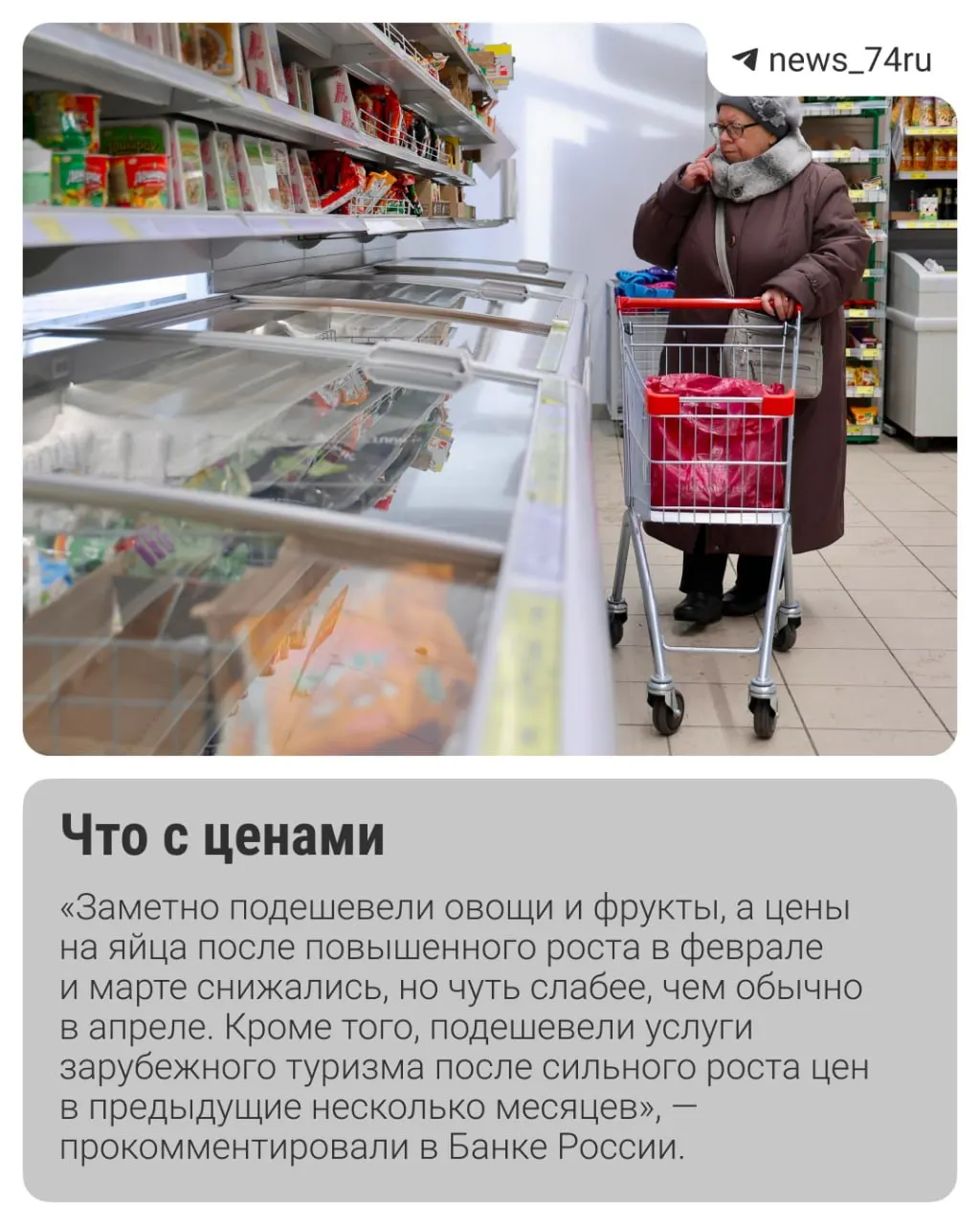 По итогам мая инфляция в России выглядит лучше ожиданий, эксперты обсуждают вероятность снижения ключевой ставки 19 июня, но рост тарифов ЖКХ и сезонное удорожание продуктов могут ускорить инфляцию осенью.