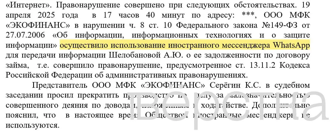 С марта 2025 года в судах зарегистрировано не менее 21 дела по статье о незаконном использовании иностранных информсистем: банкам выписаны штрафы от 100 до 200 тысяч рублей за уведомления о задолженностях, отправленные через мессенджеры.