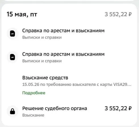С карты жителя Челябинска списали 3 522 руб. по судебному приказу в пользу УК «Партнёр‑Маг». Претензия относилась к предыдущему владельцу квартиры; текущий собственник оспаривает списание через «Госуслуги».